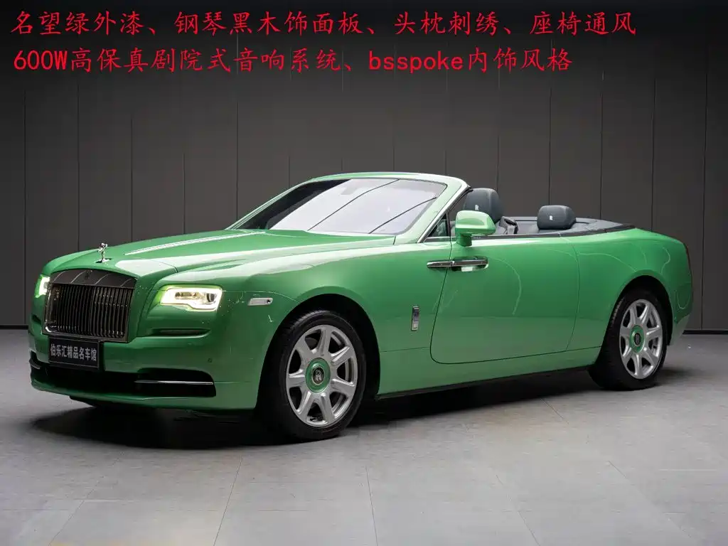 Rolls-Royce Dawn