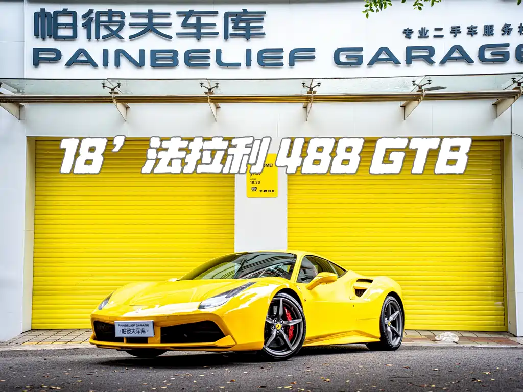 Ferrari 488