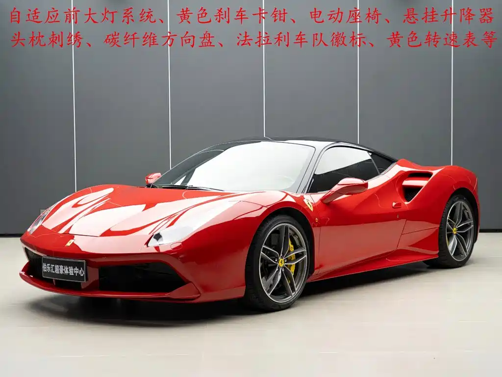Ferrari 488