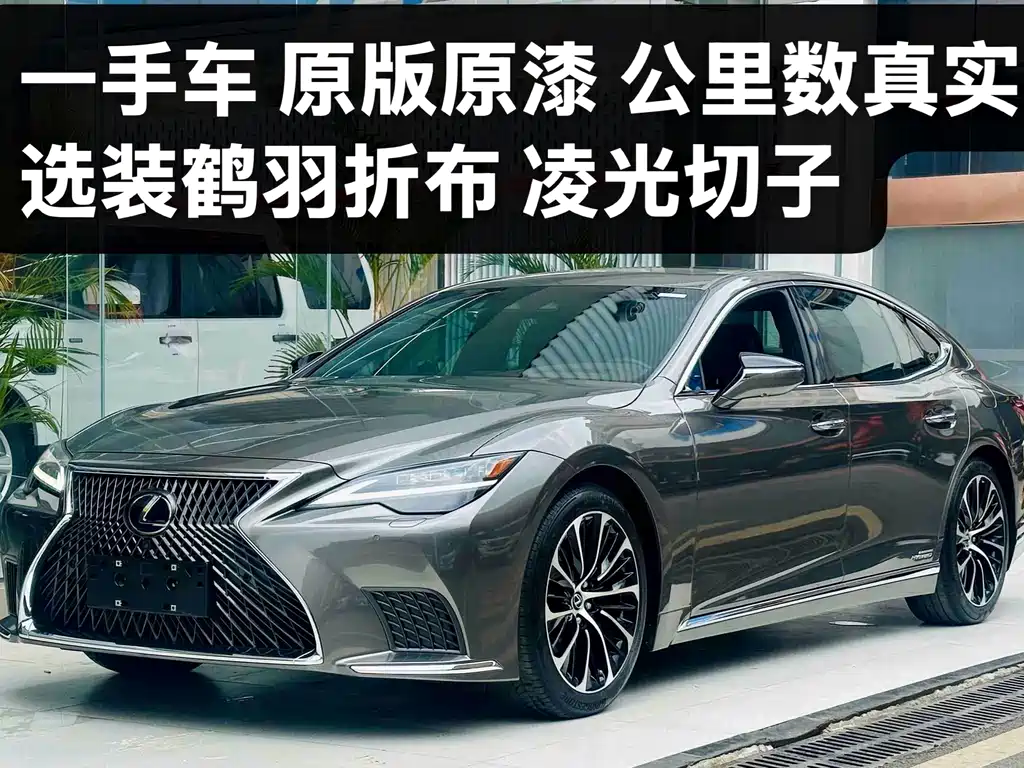 Lexus LS