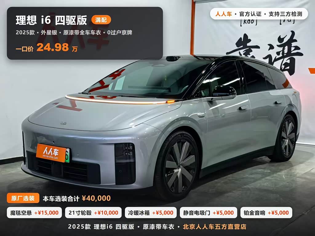 Li Auto i6