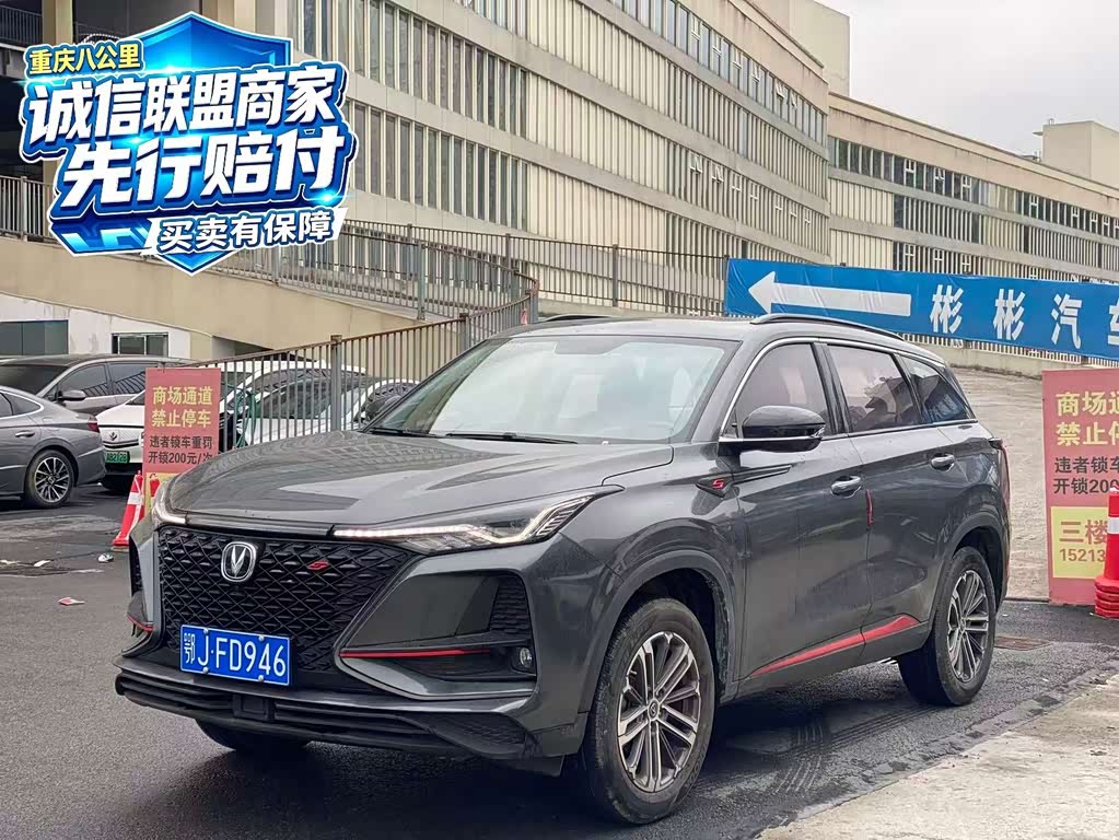 Changan CS75PLUS