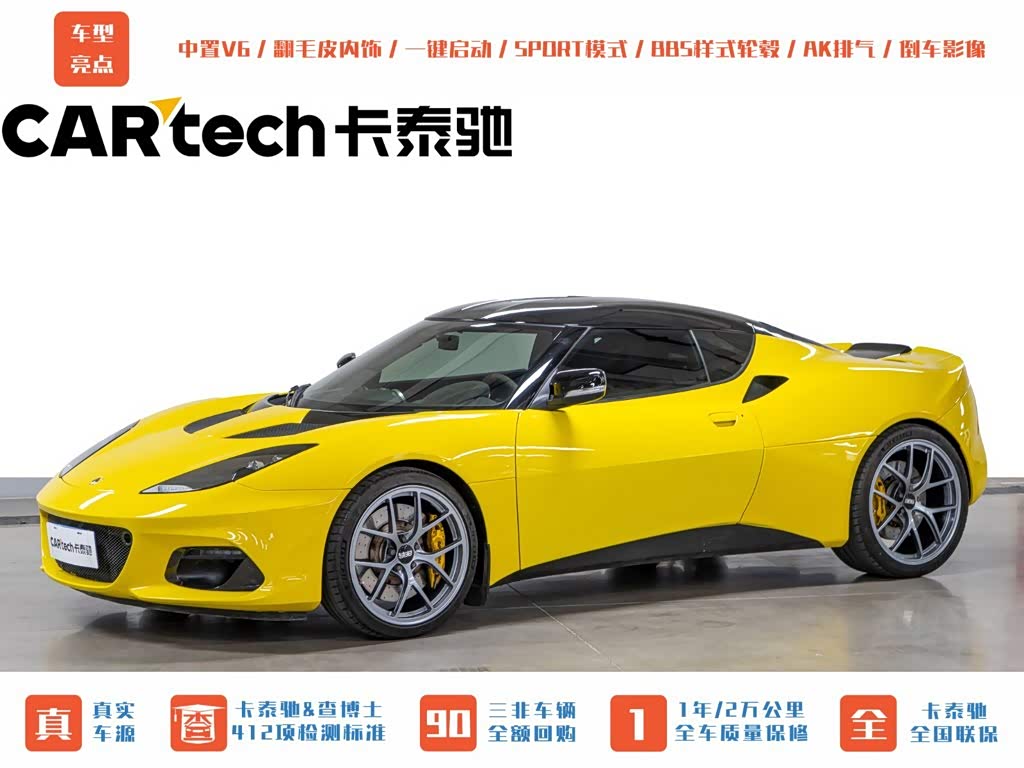 Lotus Evora