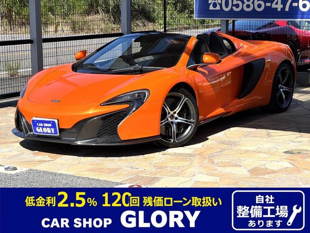 McLaren 650S