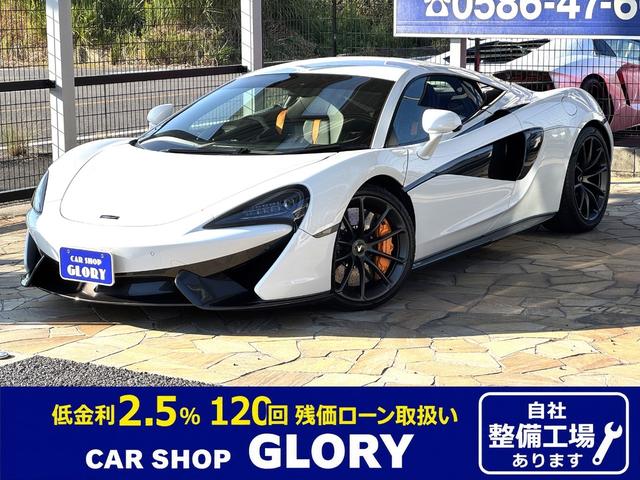 McLaren 570S