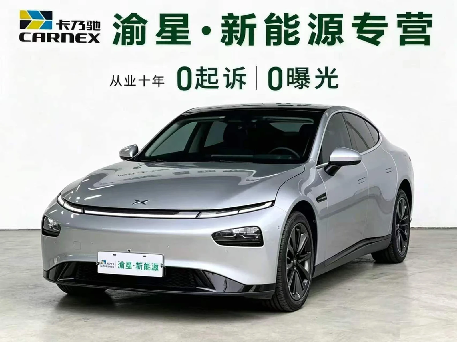 Xpeng P7