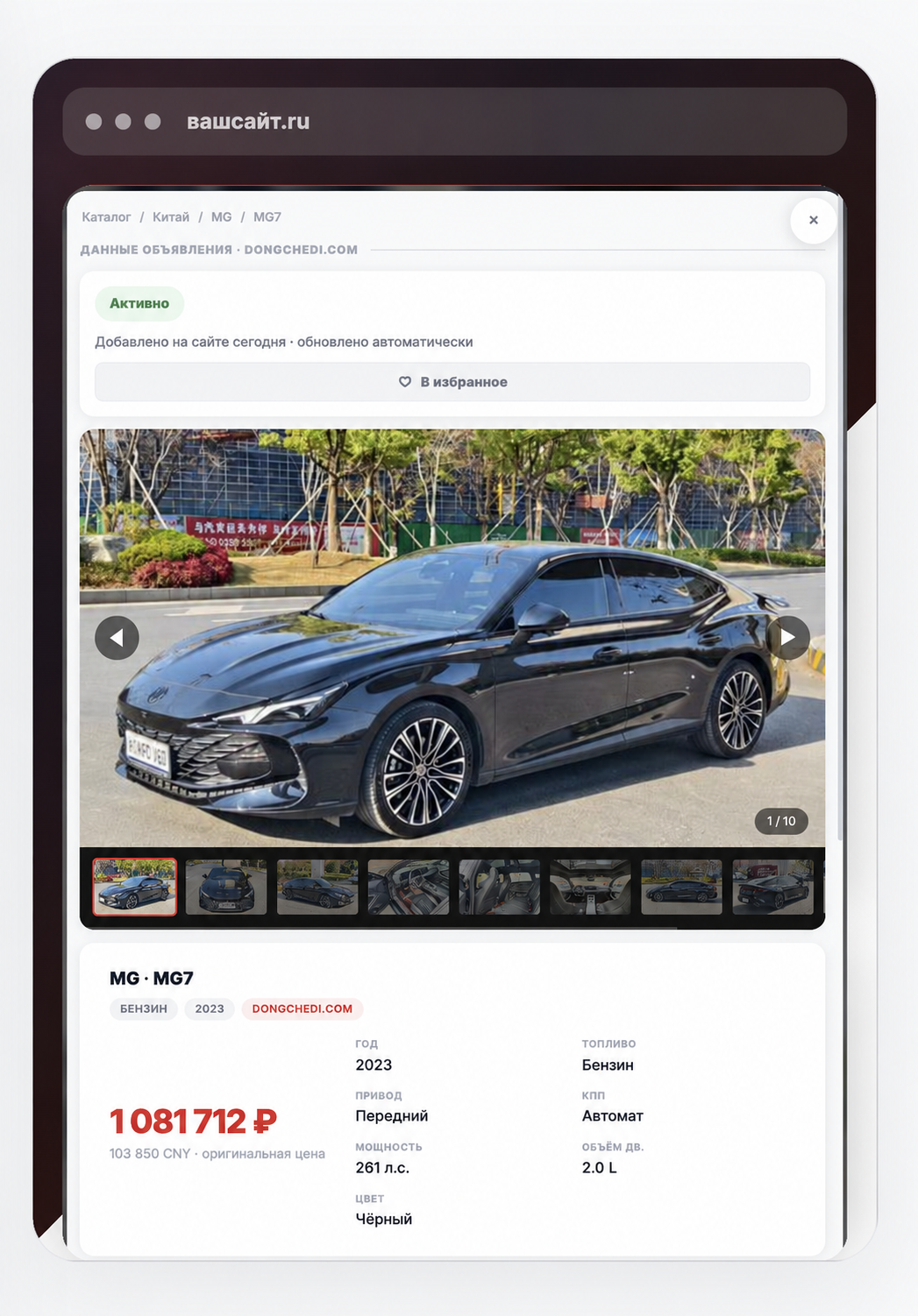Пример карточки автомобиля в интерфейсе CarHub